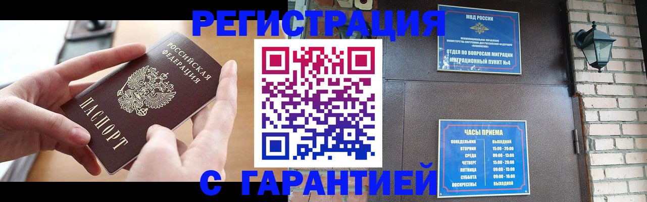прописка в Луховицах