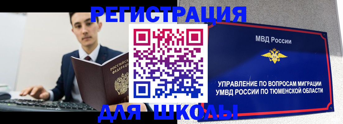 временная регистрация для школы в Луховицах